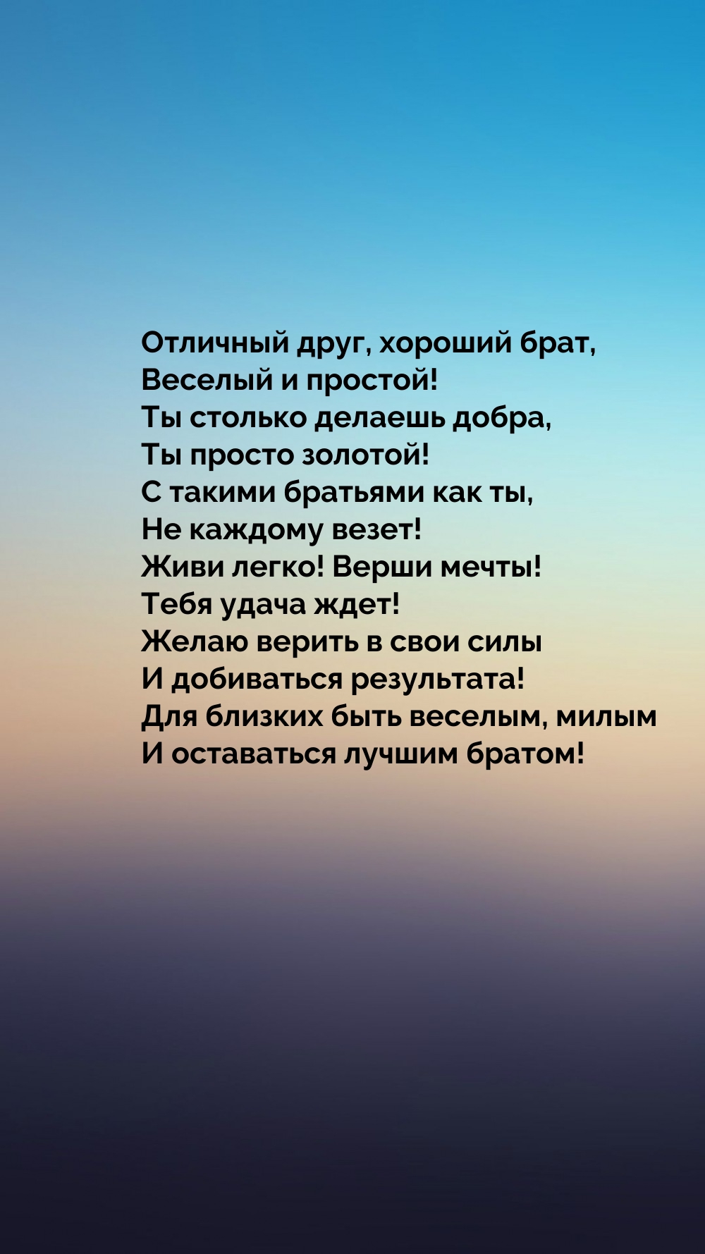Отличный друг, хороший брат, веселый и простой!