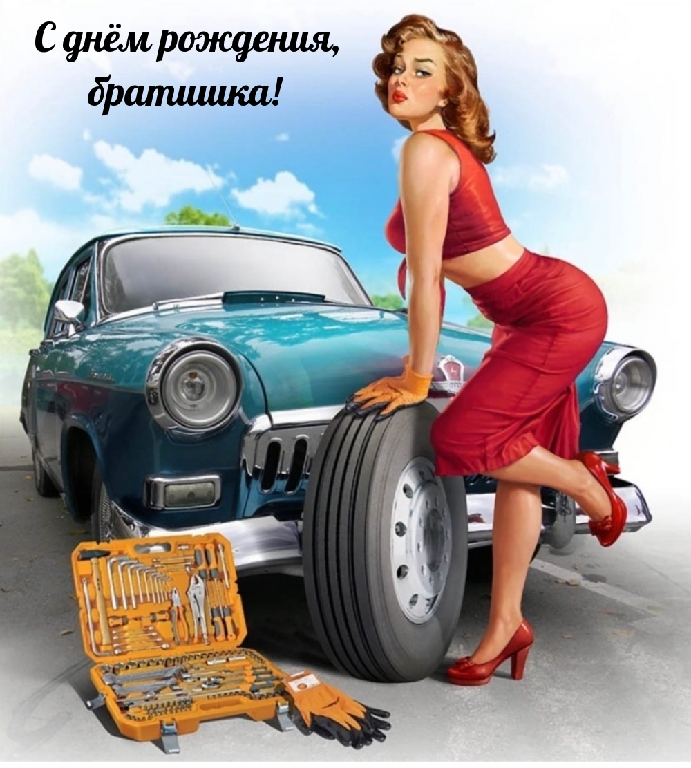 С днём рождения, братишка!