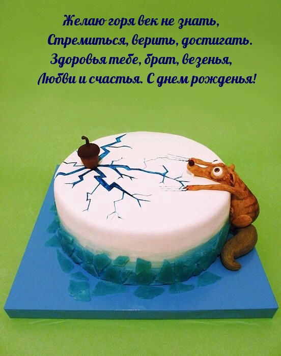 Любви и счастья. С днем рожденья!