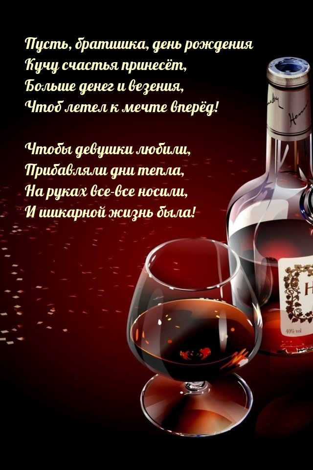 Пусть, братишка, день рождения кучу счастья принесёт