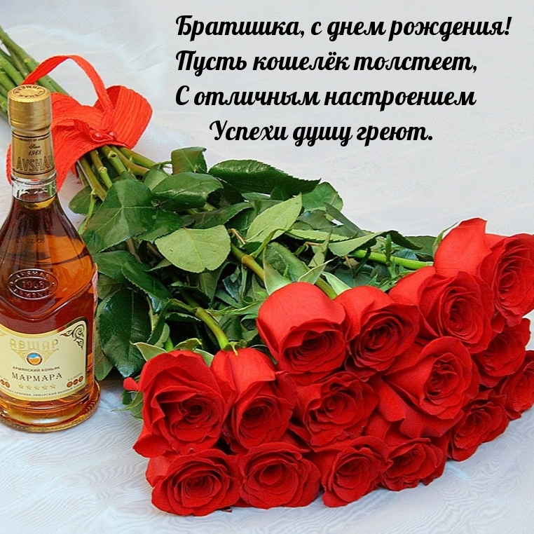 Братишка, с днем рождения! Пусть кошелёк толстеет