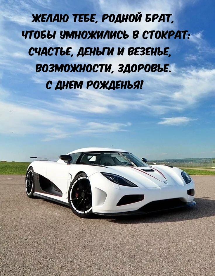 Возможности, здоровье. С днем рожденья!