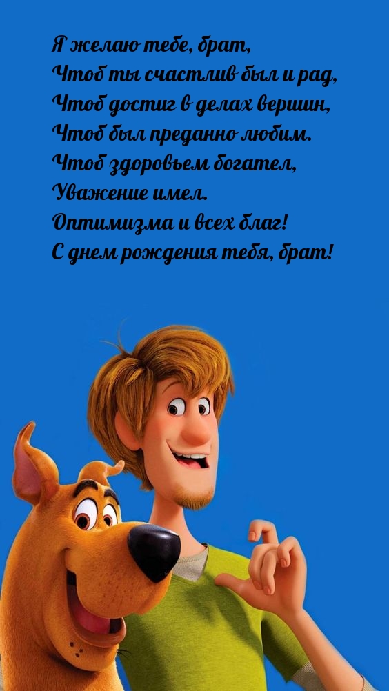 Оптимизма и всех благ! С днем рождения тебя, брат!
