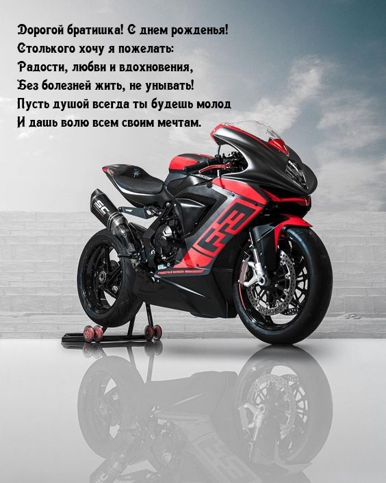 Дорогой братишка! С днем рожденья! Радости, любви и вдохновения