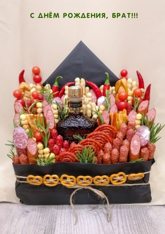 С днём рождения, брат!