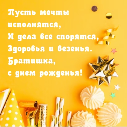 Пусть мечты исполнятся, и дела все спорятся