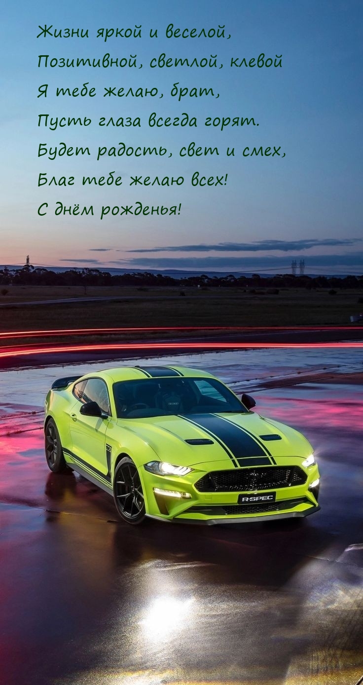 Благ тебе желаю всех! С днём рожденья!