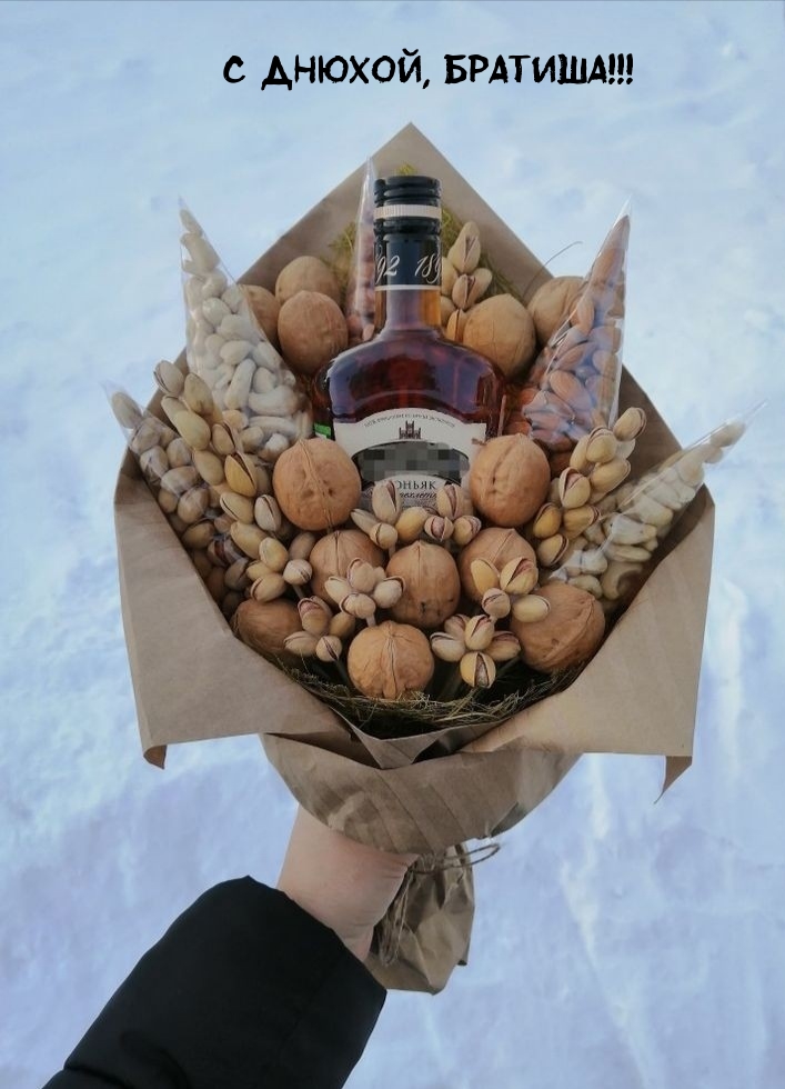 С днюхой, братиша!