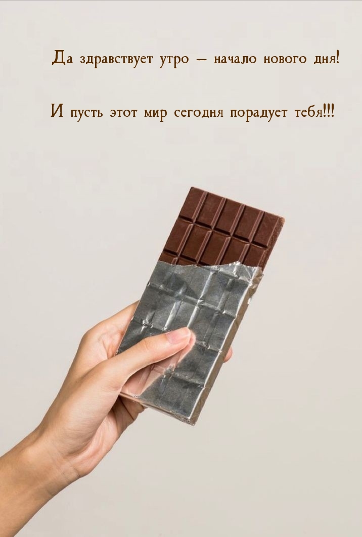 Да здравствует утро — начало нового дня!