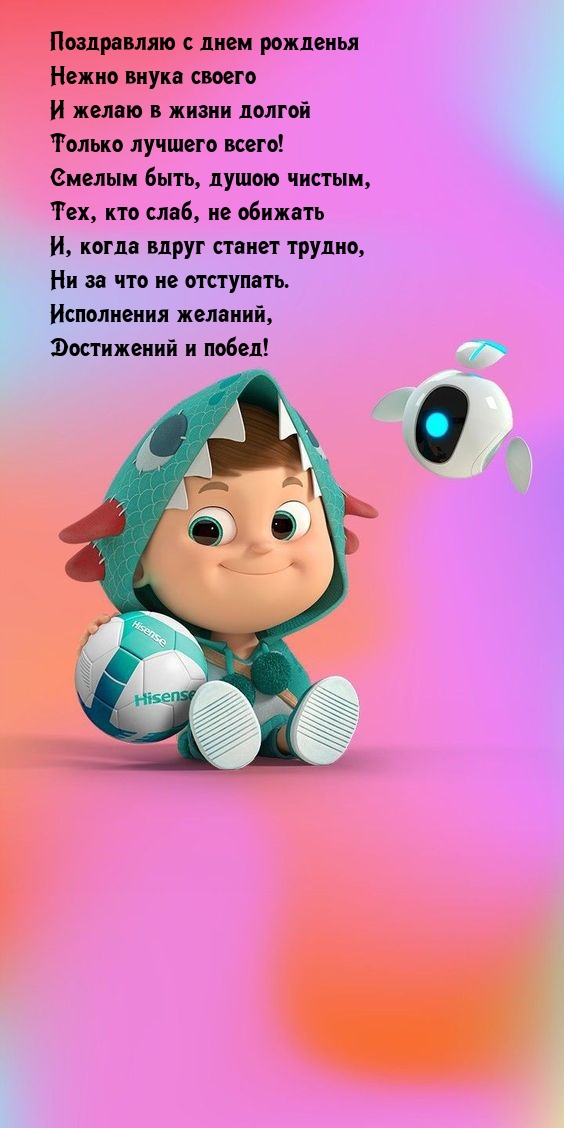 Поздравляю с днем рожденья исполнения желаний