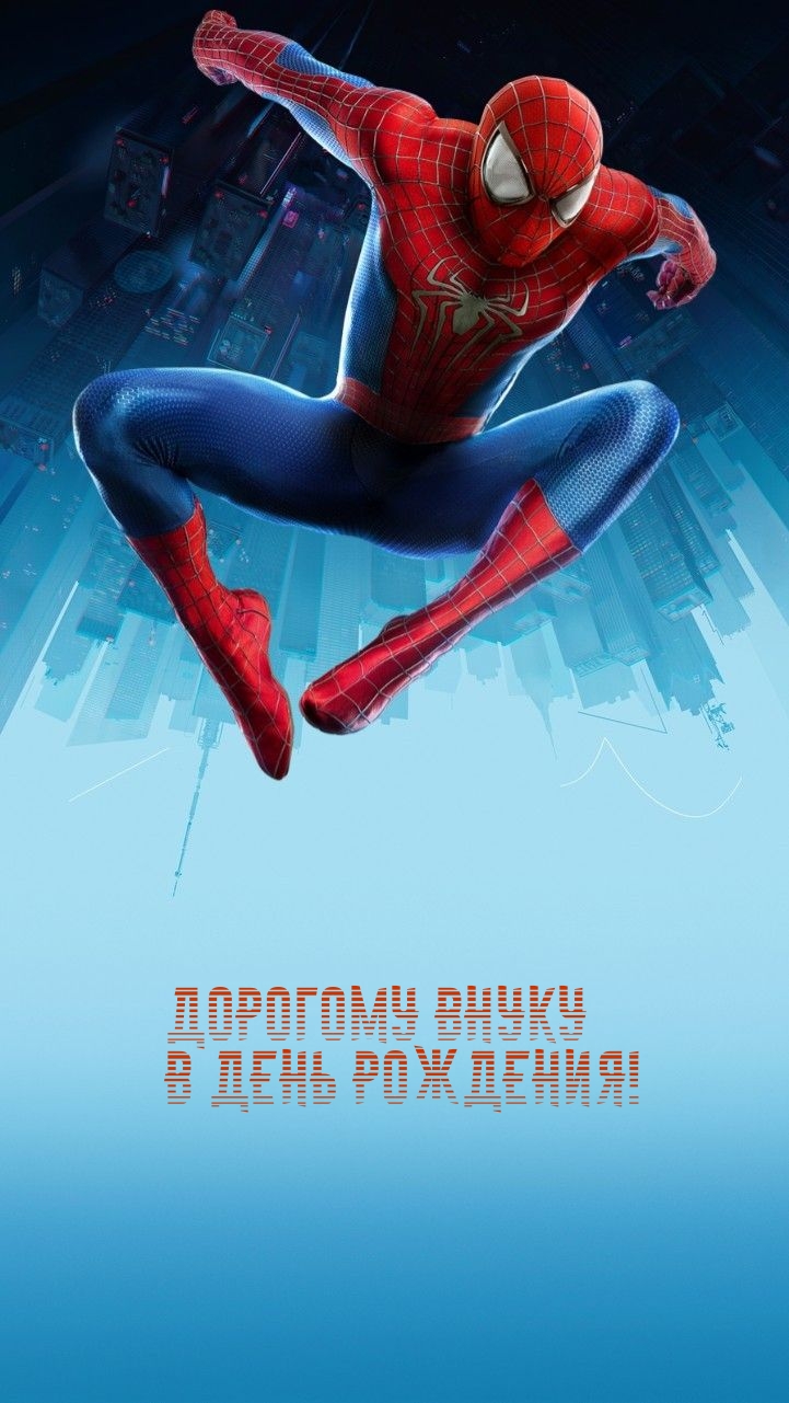 Дорогому внуку в день рождения!