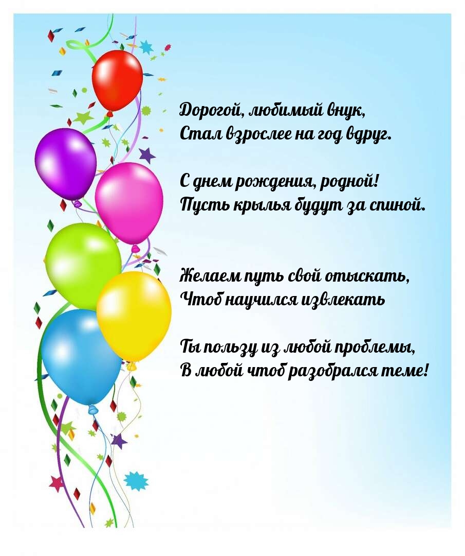 С днем рождения, родной! Пусть крылья будут за спиной.