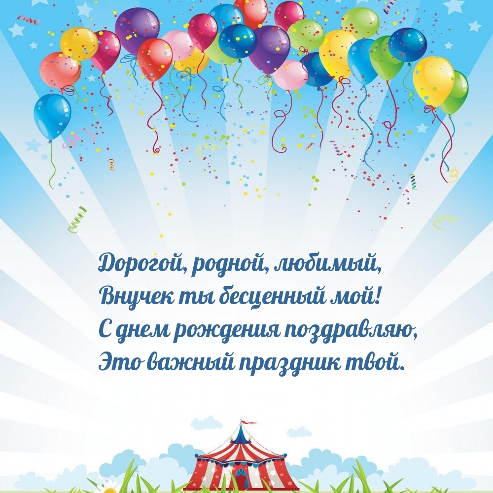 С днем рождения поздравляю, это важный праздник твой.