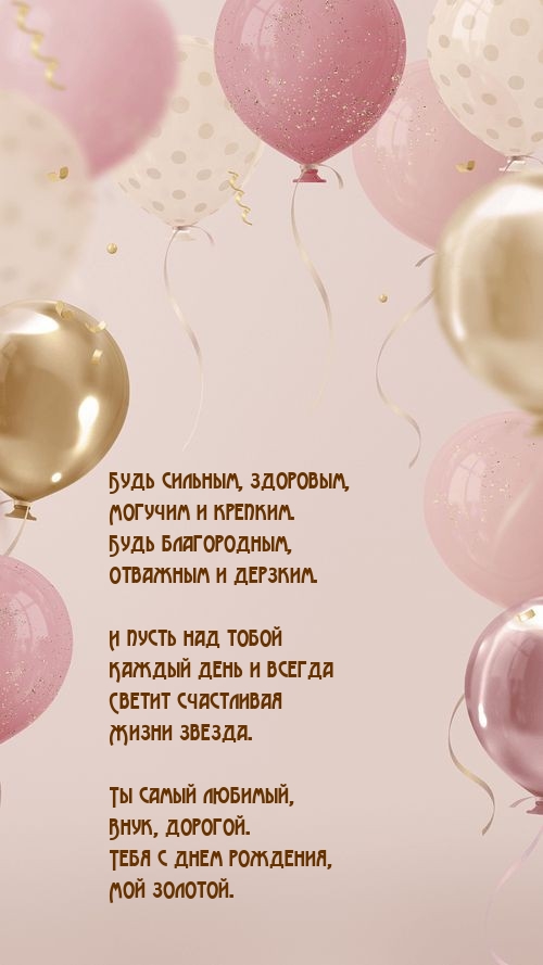 Будь сильным, здоровым, могучим и крепким. Будь благородным