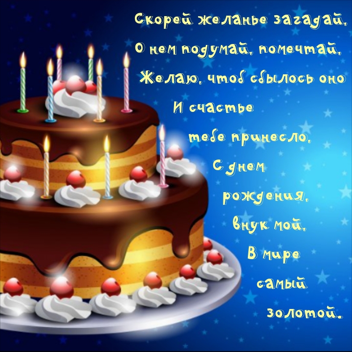 Скорей желанье загадай, о нем подумай, помечтай