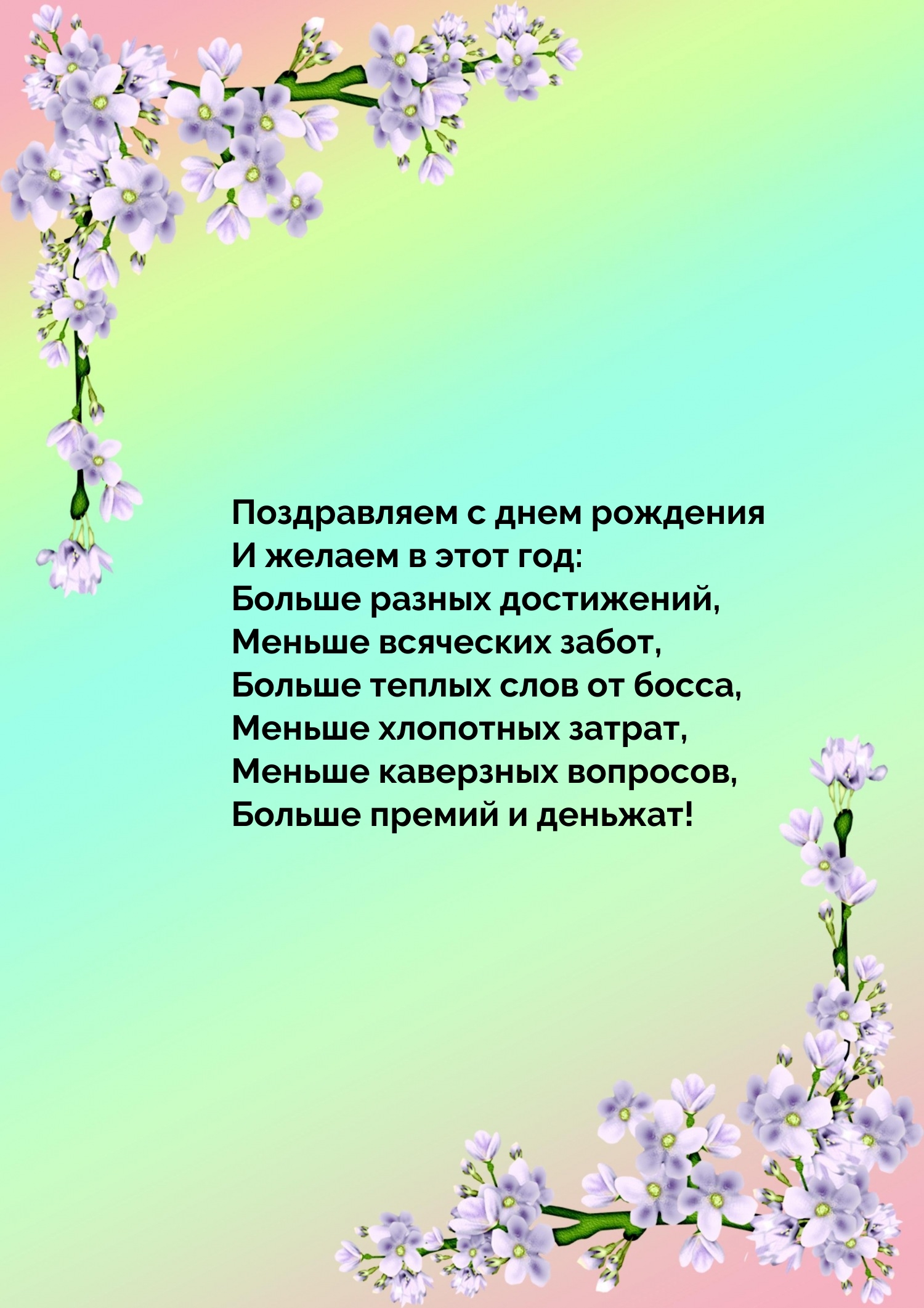 Меньше каверзных вопросов, больше премий и деньжат!