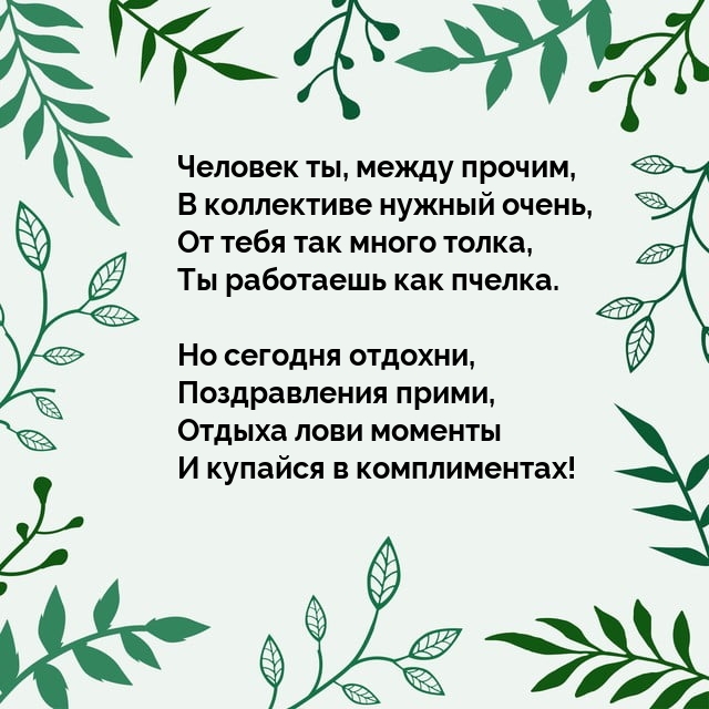 Отдыха лови моменты и купайся в комплиментах!