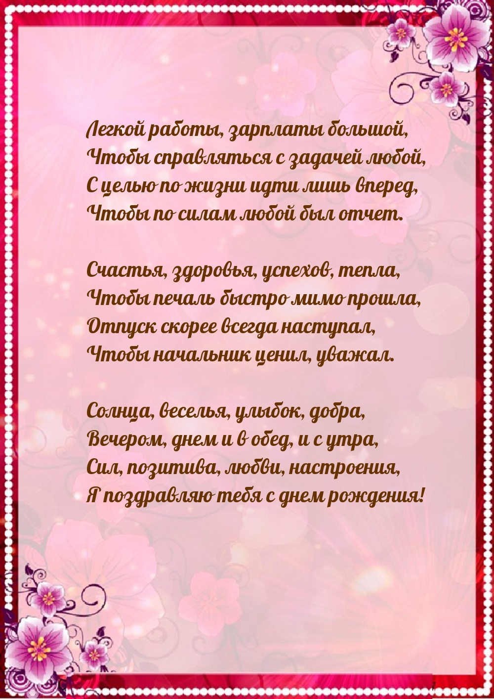 Сил, позитива, любви, настроения, я поздравляю с днем рождения!