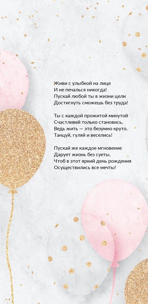 Живи с улыбкой на лице и не печалься никогда! С днём рождения, коллега!