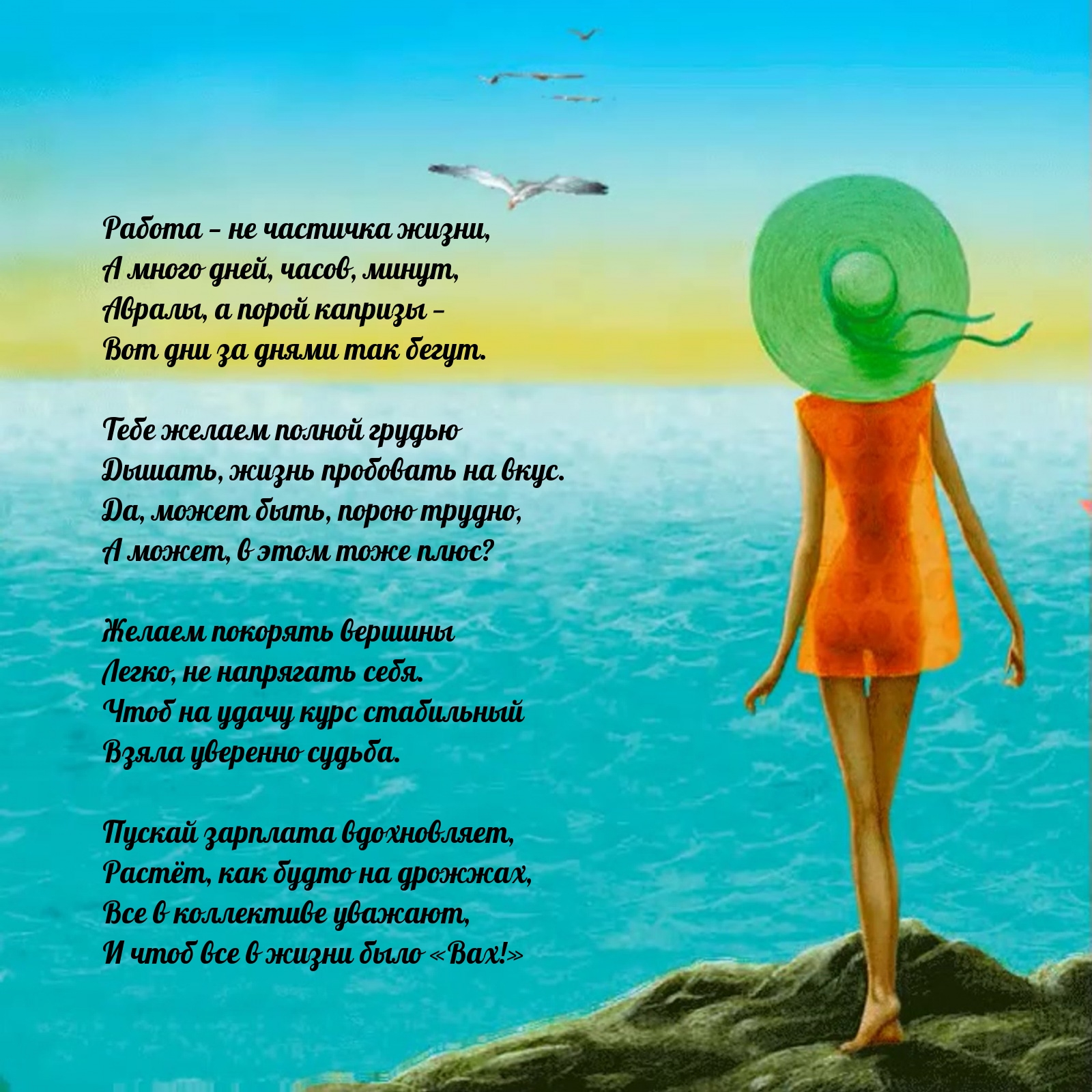 Работа — не частичка жизни, а много дней, часов, минут