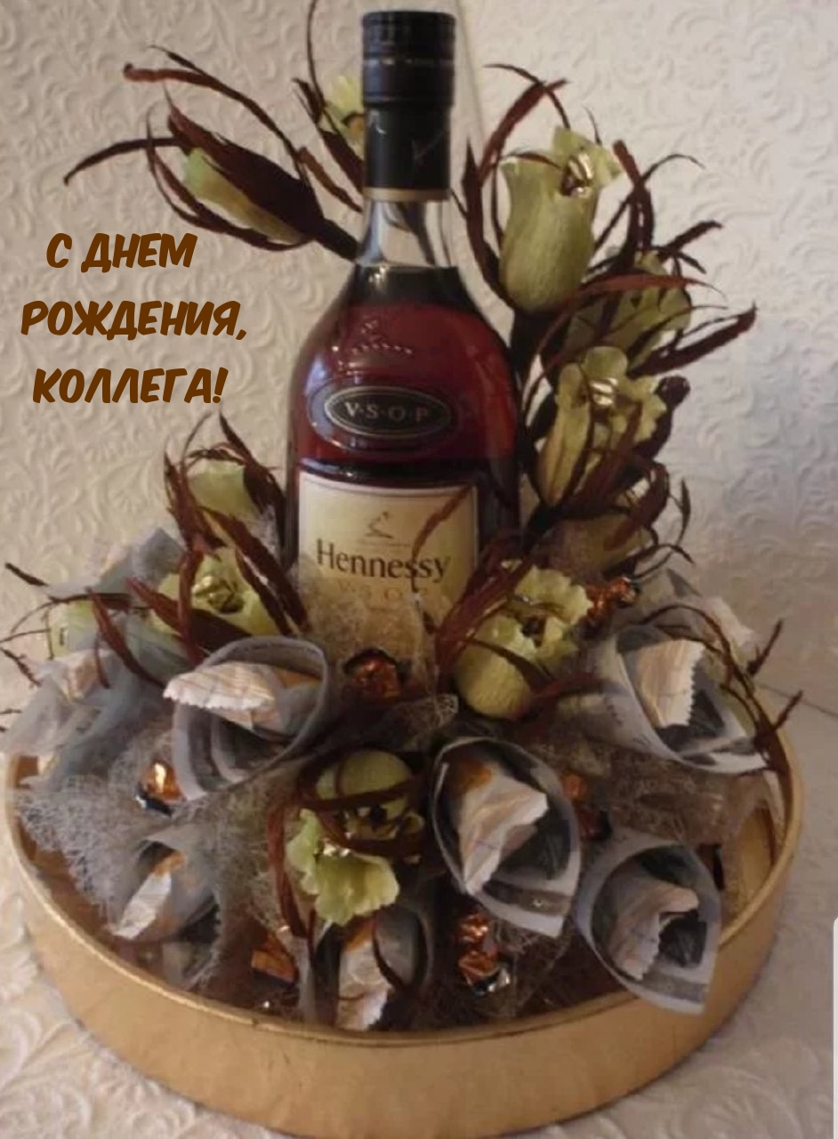 С днем рождения, коллега!
