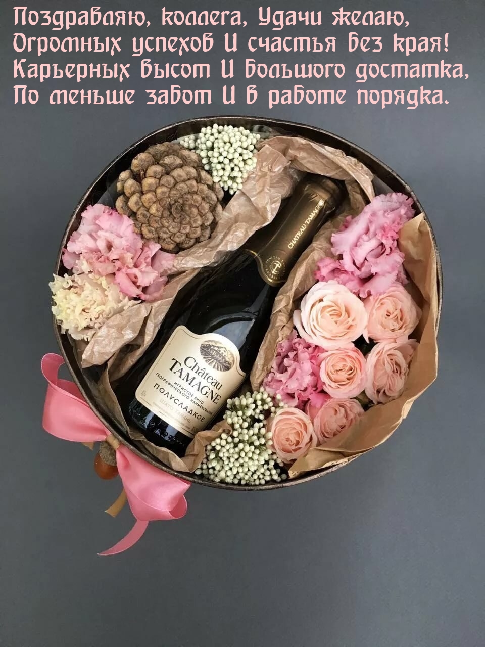 Поздравляю, коллега, удачи желаю, успехов и счастья без края!