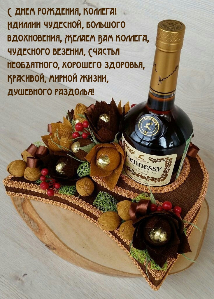 С днем рождения, коллега! Идиллии чудесной, вдохновения