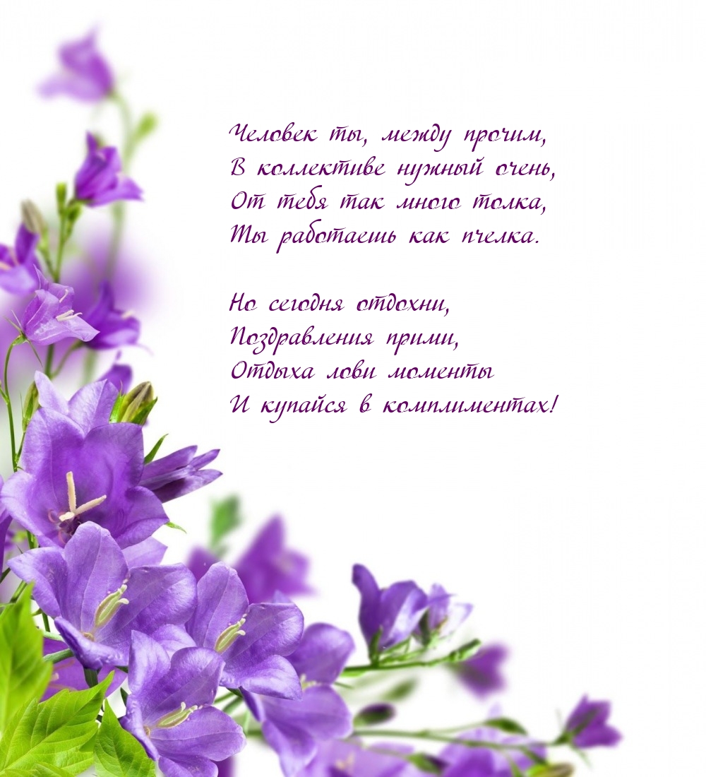 Человек ты, между прочим, в коллективе нужный очень