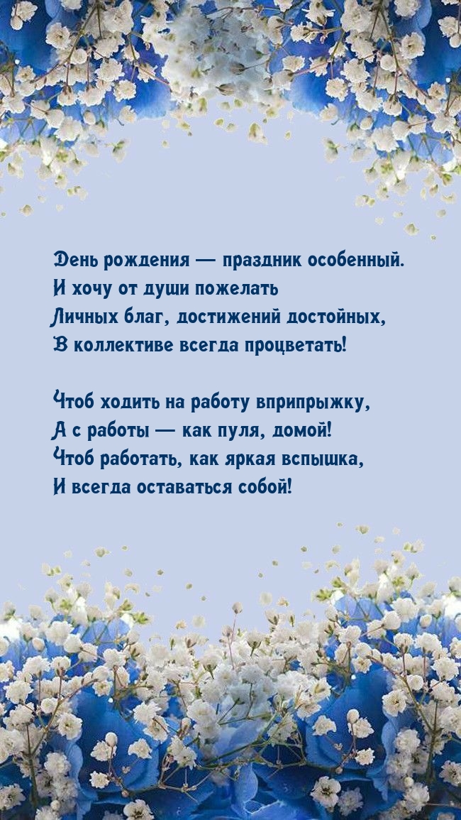 День рождения — праздник особенный.