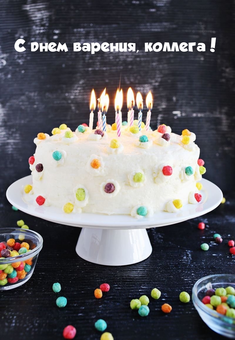 С днем варения, коллега!