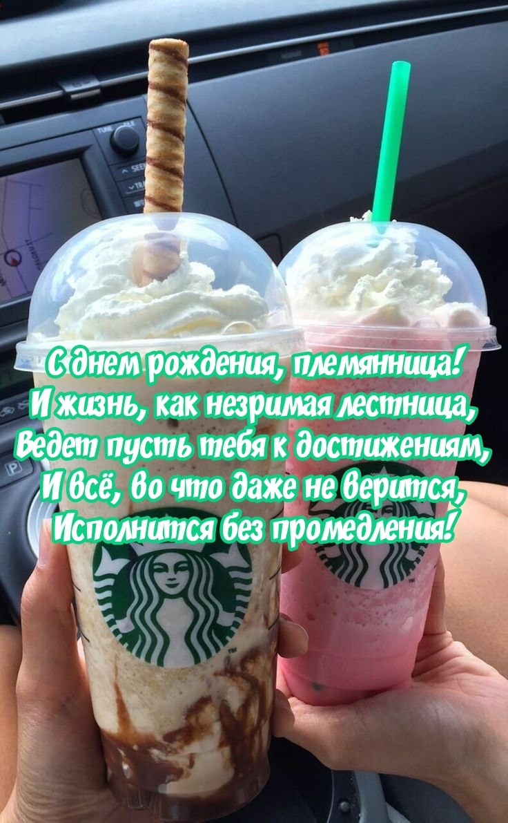 С днем рождения, племянница! И жизнь, как незримая лестница