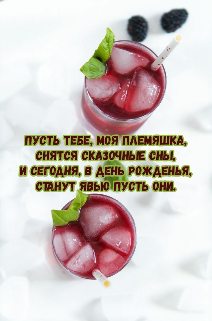 Пусть тебе, моя племяшка, снятся сказочные сны