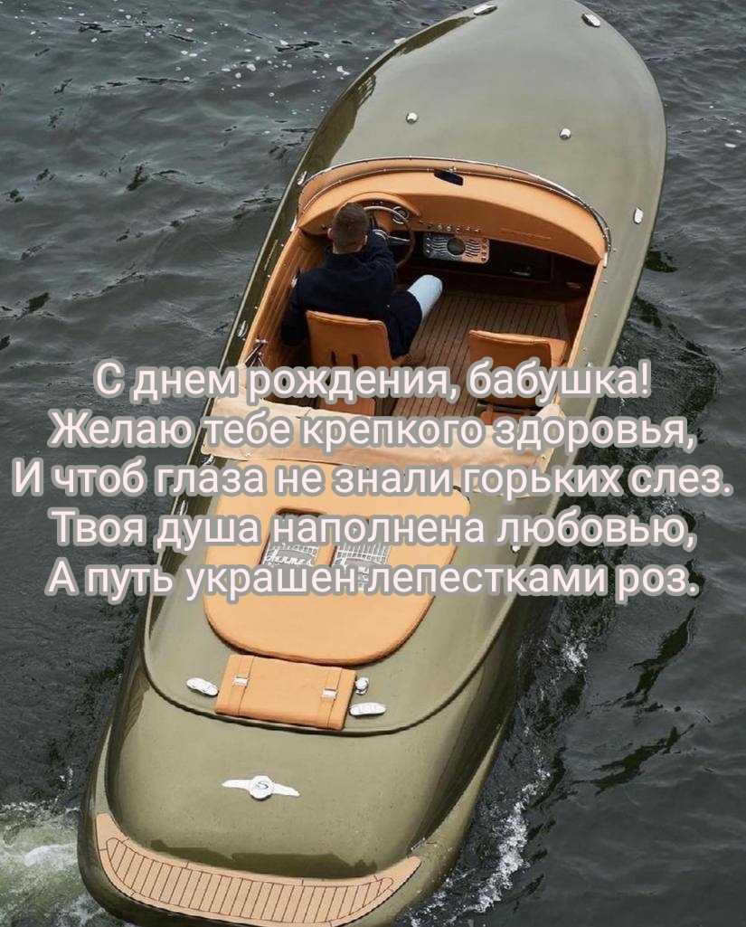 С днем рождения, бабушка! Желаю тебе крепкого здоровья