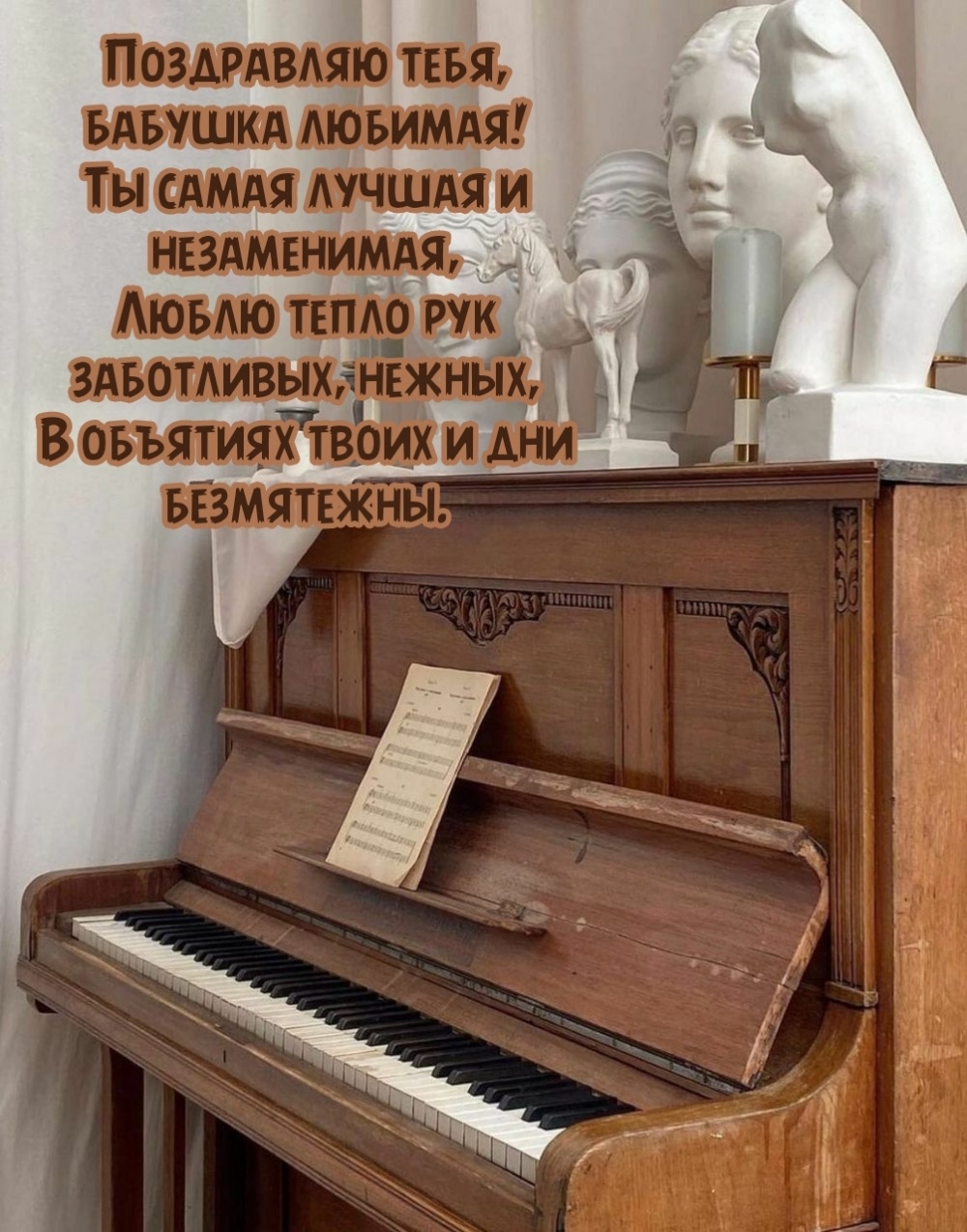 Поздравляю, бабушка любимая! Ты самая лучшая и незаменимая