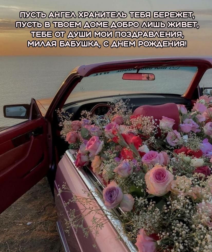 Милая бабушка, с днем рождения! Пусть Ангел Хранитель бережет
