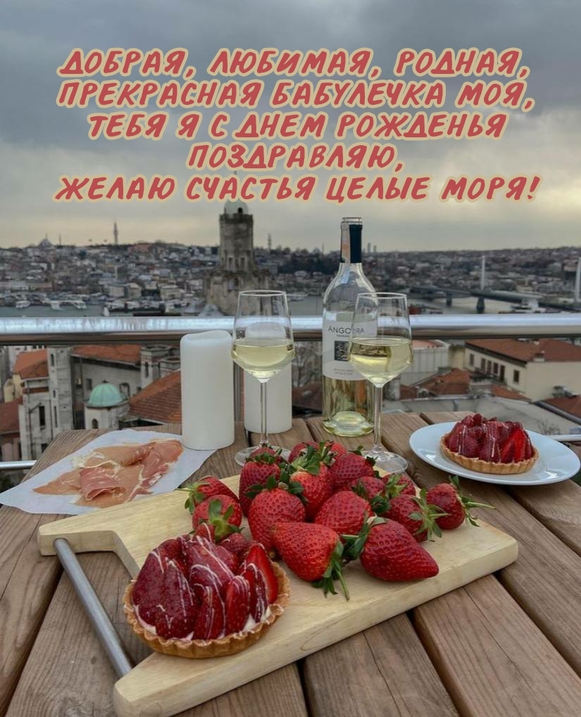 Я с днем рожденья поздравляю, желаю счастья целые моря!