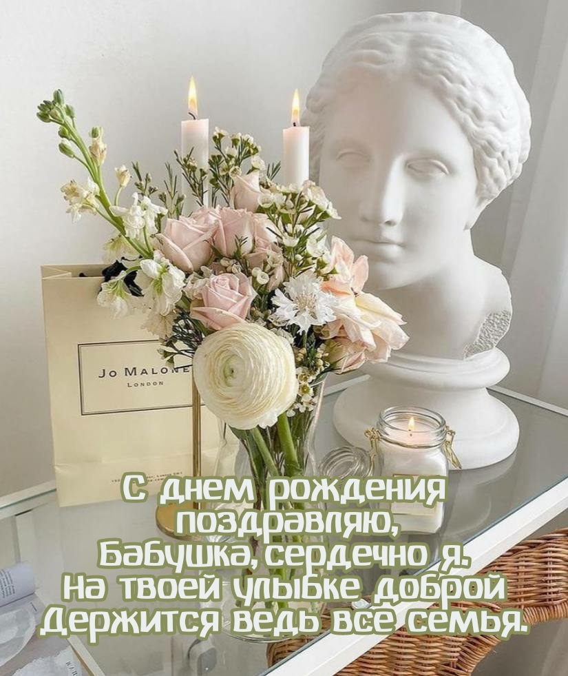 С днем рождения поздравляю, бабушка, сердечно я.