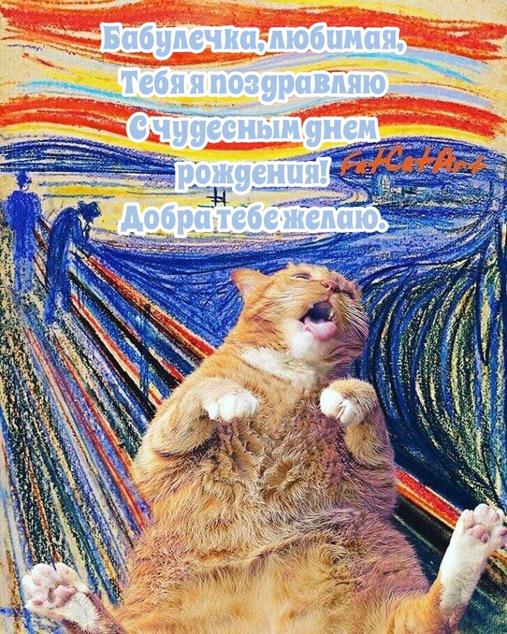 Бабулечка, любимая, тебя я поздравляю