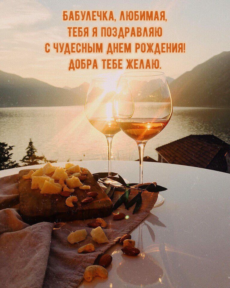 С чудесным днем рождения! Добра тебе желаю.