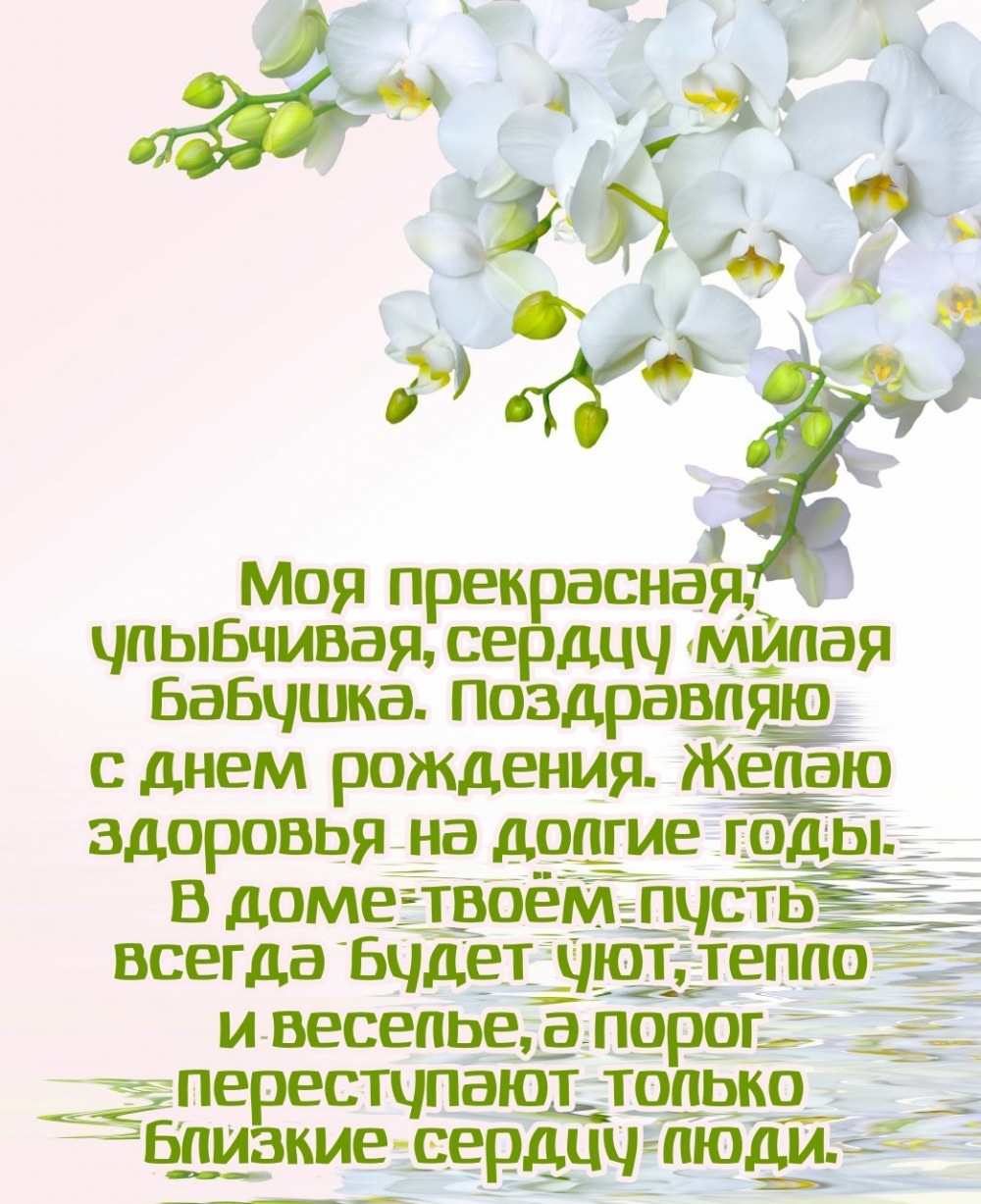 Моя прекрасная, улыбчивая, сердцу милая бабушка.