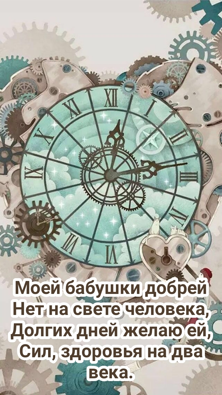 Моей бабушки добрей нет на свете человека