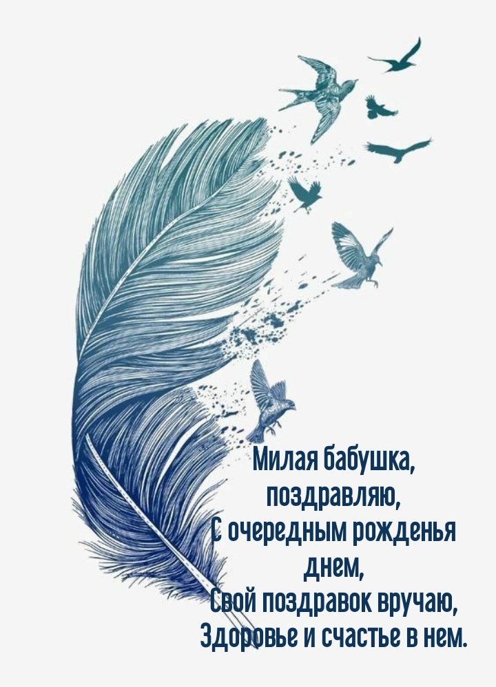 Милая бабушка, поздравляю, с очередным рожденья днем