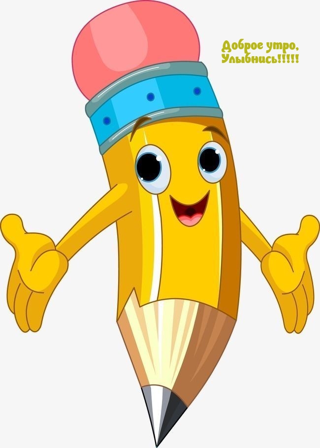 Доброе утро, улыбнись!