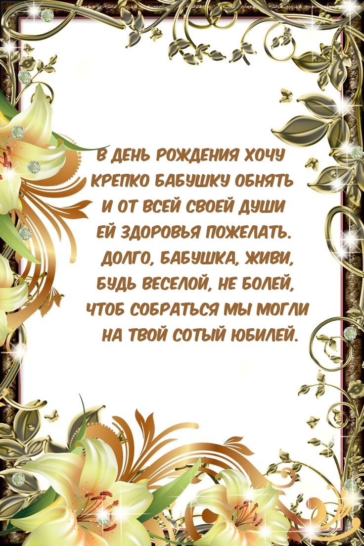 В день рождения хочу крепко бабушку обнять