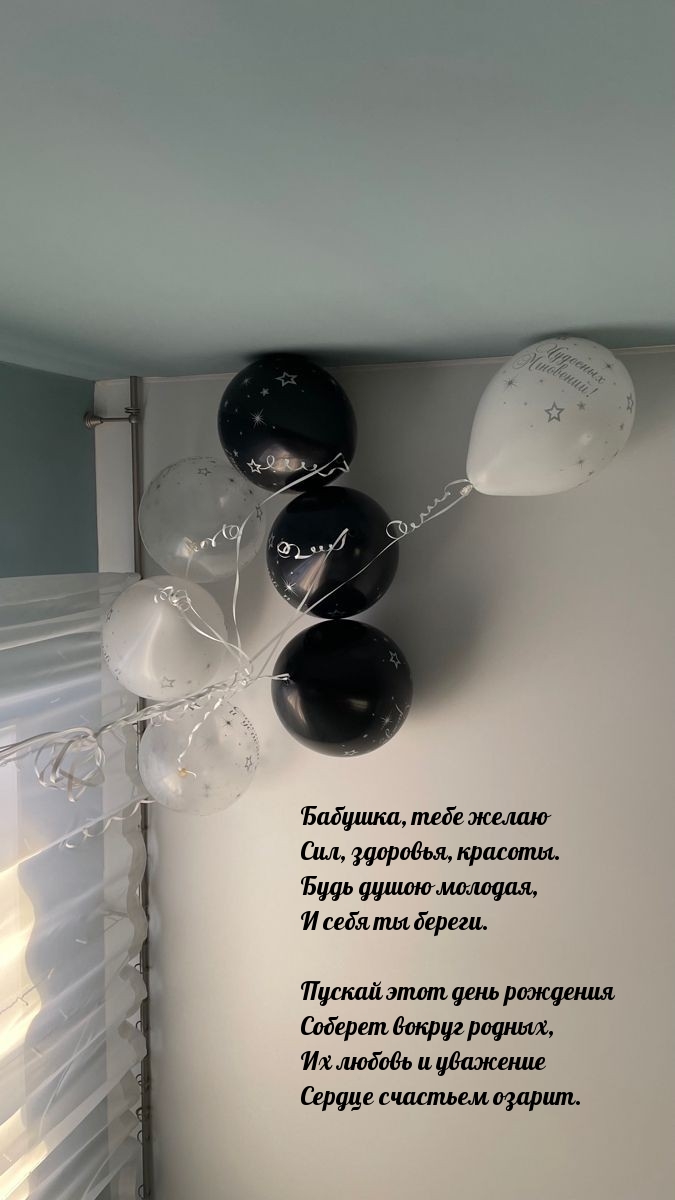 Бабушка, тебе желаю сил, здоровья, красоты.