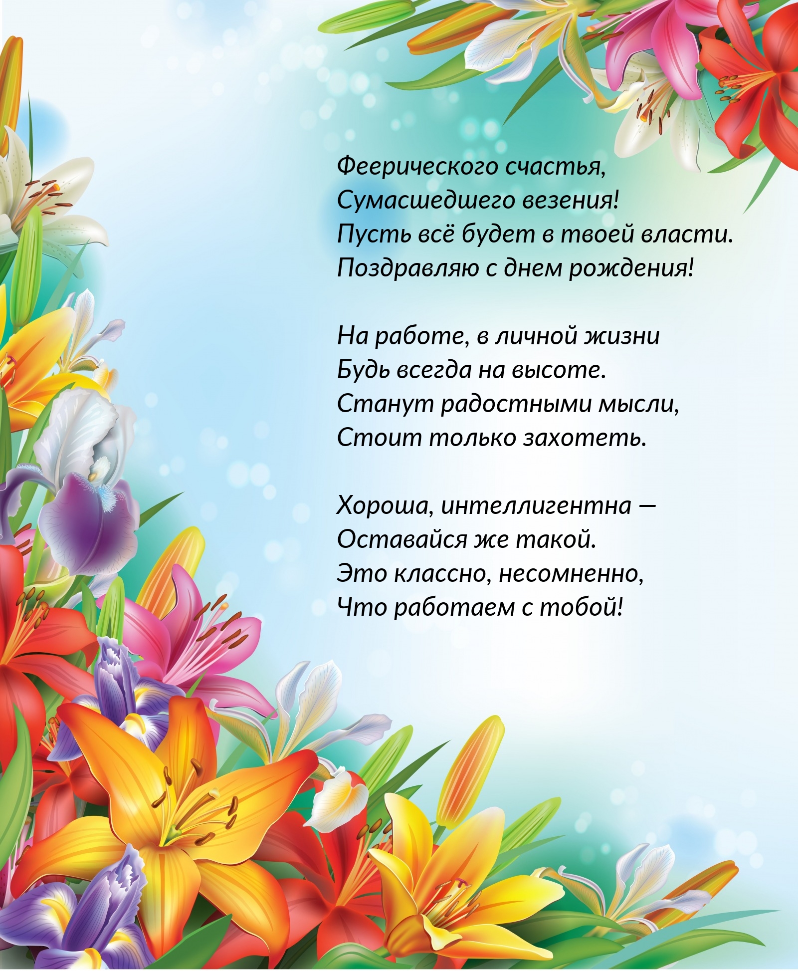 Пусть всё будет в твоей власти. Поздравляю с днем рождения!