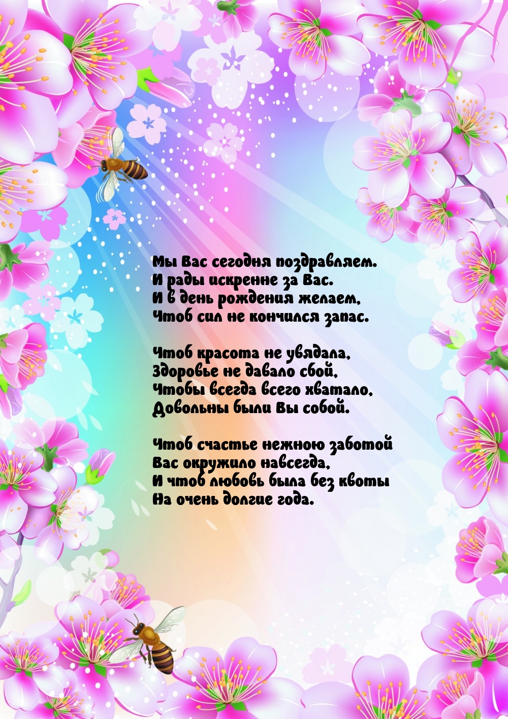 Мы Вас сегодня поздравляем. И рады искренне за Вас.