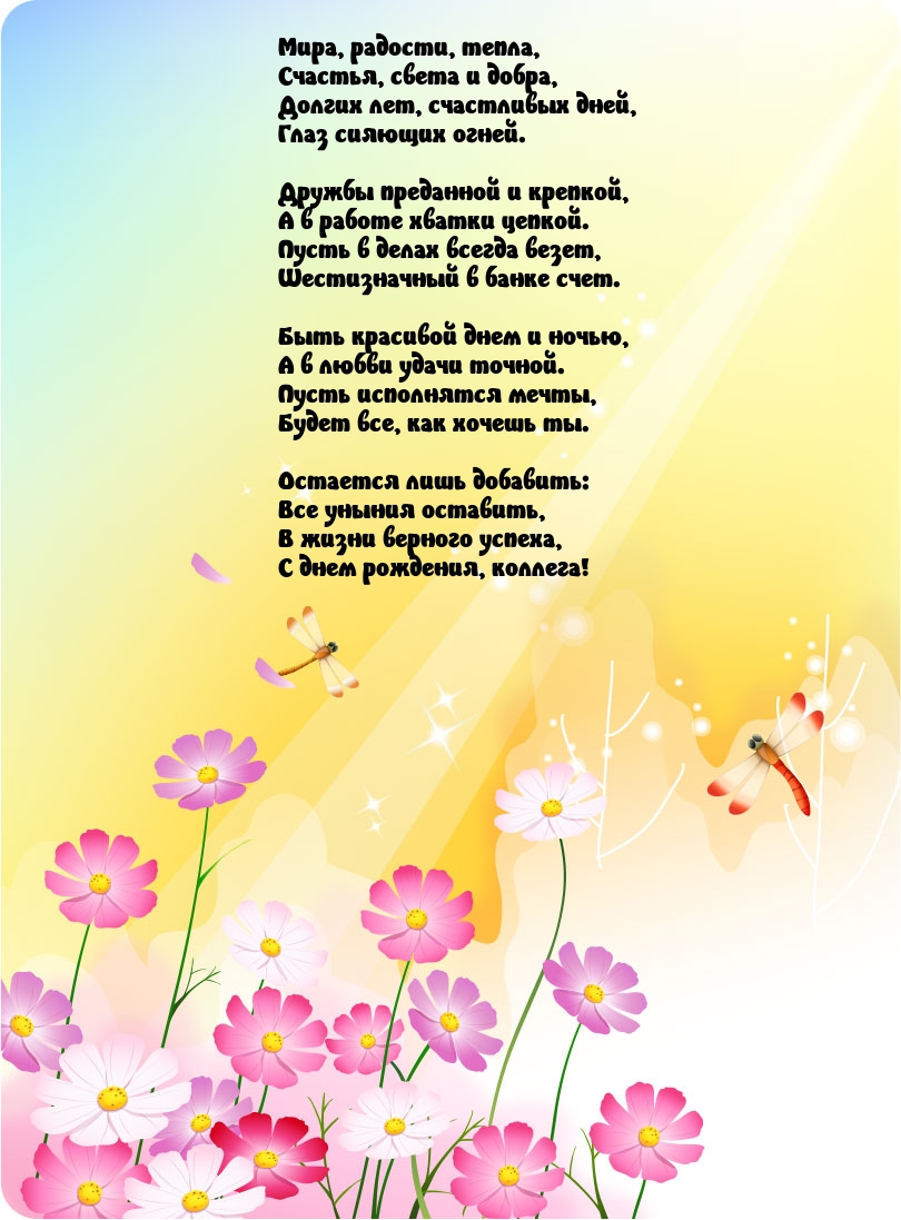 Мира, радости, тепла, счастья, света и добра