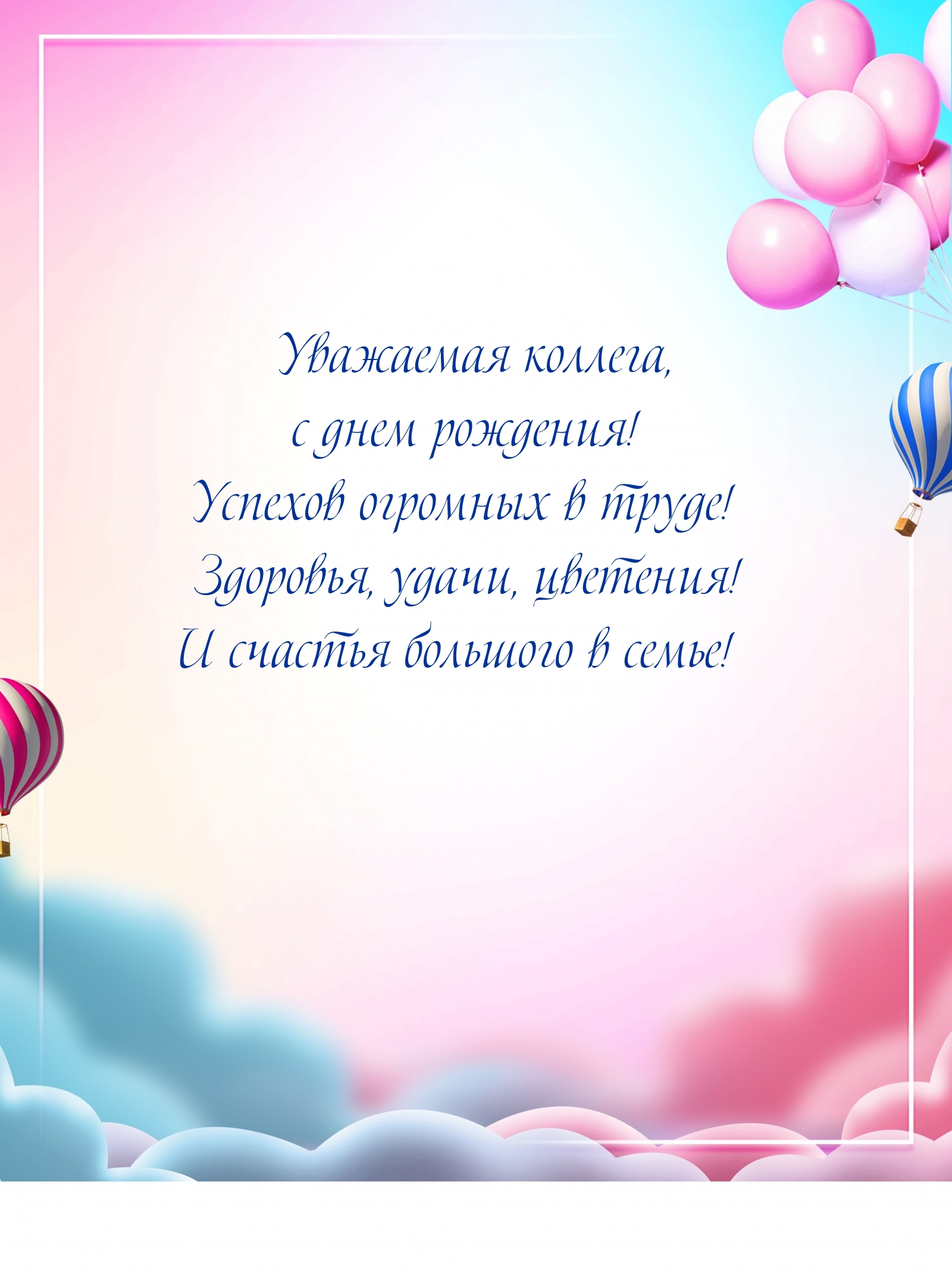 Уважаемая коллега, с днем рождения! Успехов огромных в труде!