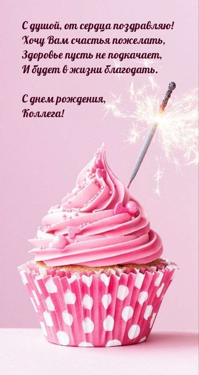 С душой, от сердца поздравляю! Хочу Вам счастья пожелать